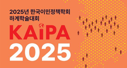 2025년 하계학술대회