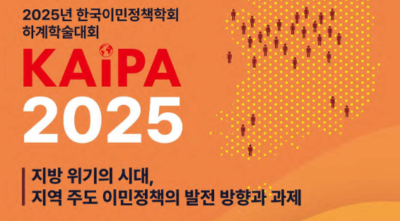 2025년 하계학술대회